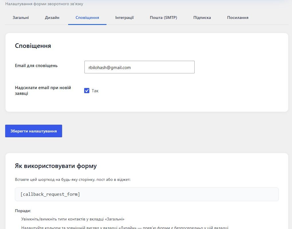 Callback Request Admin — Admin